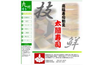 太閤寿司／本店
